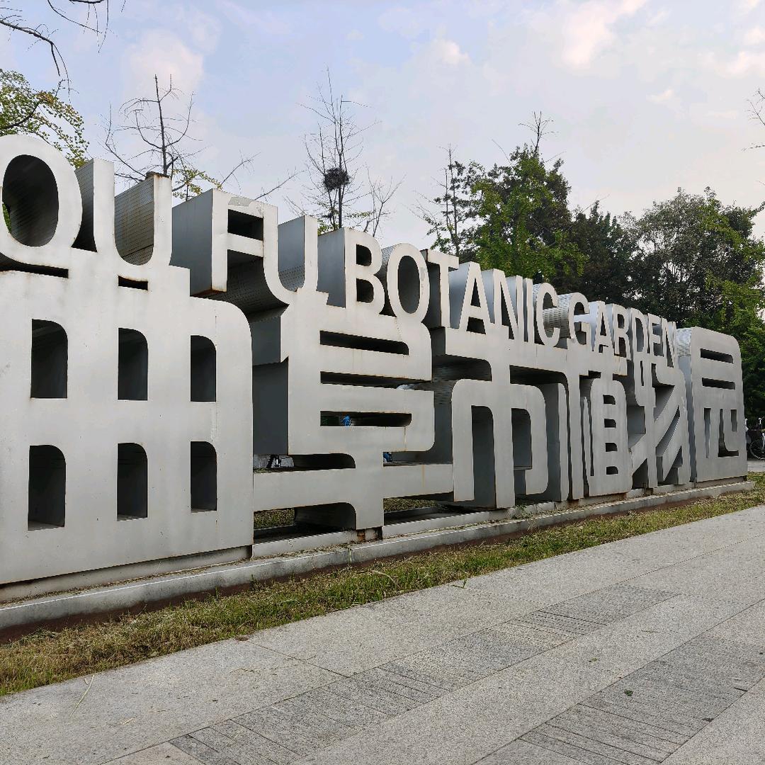 东方圣城和风儒畅