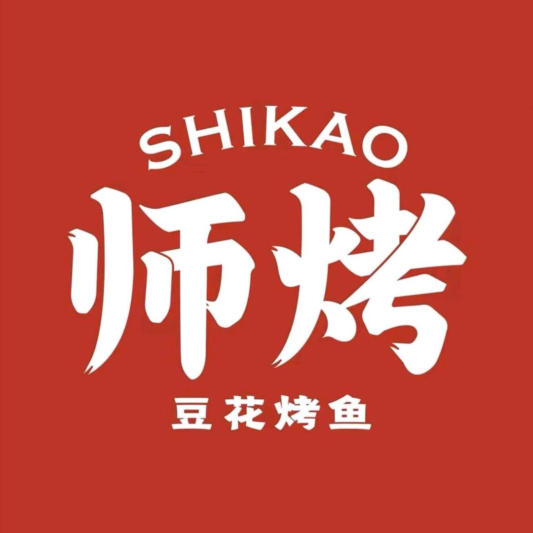 师烤福利官（海南）