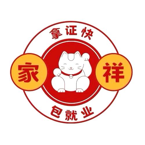 家祥特种好处培训（小符）
