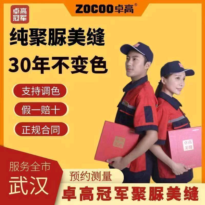 🐇卓高美缝🐇
