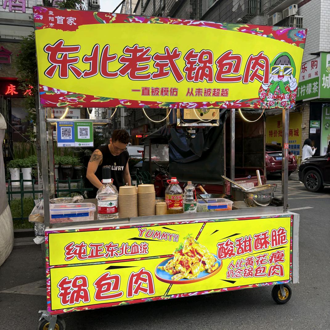 锅包肉艺人