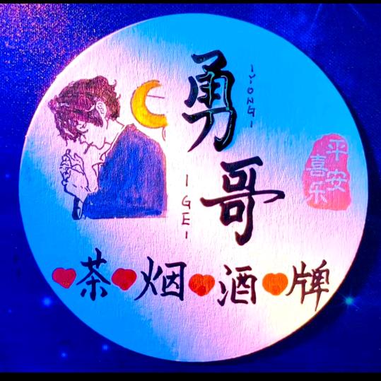勇哥33854670068