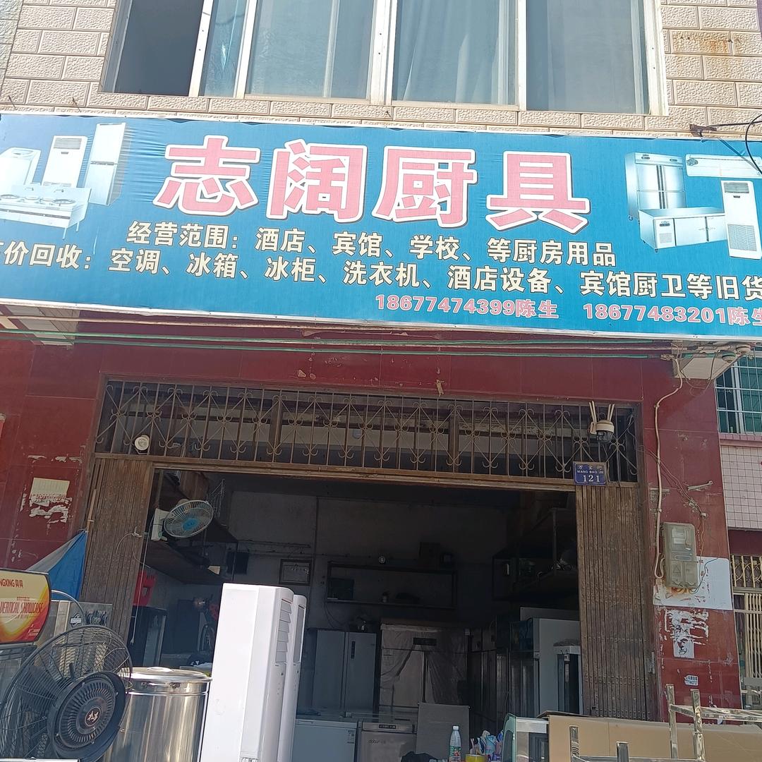贺州市志阔二手厨具，精品制冷设备