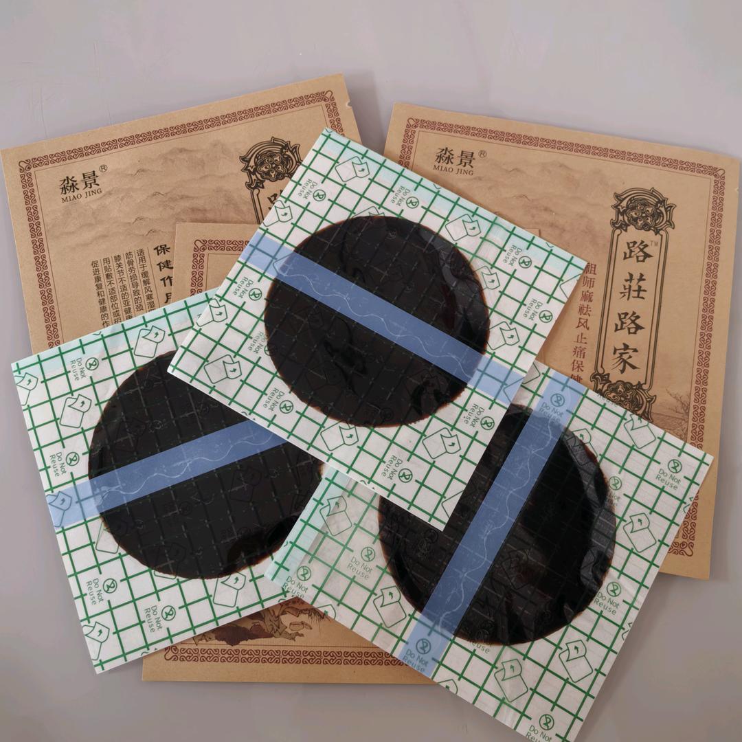 路家老黑膏。