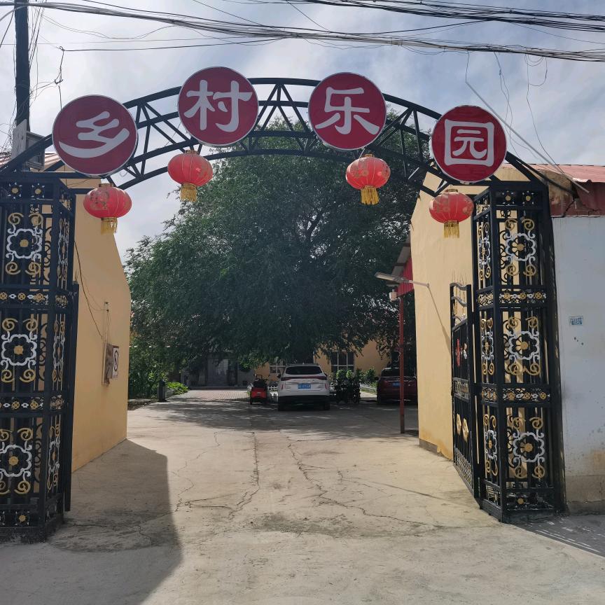 乡村乐园民宿餐饮（宴会厅）