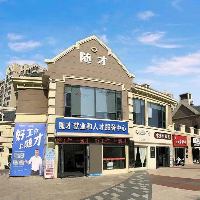 随才小随妹 找工作 学历技能提升