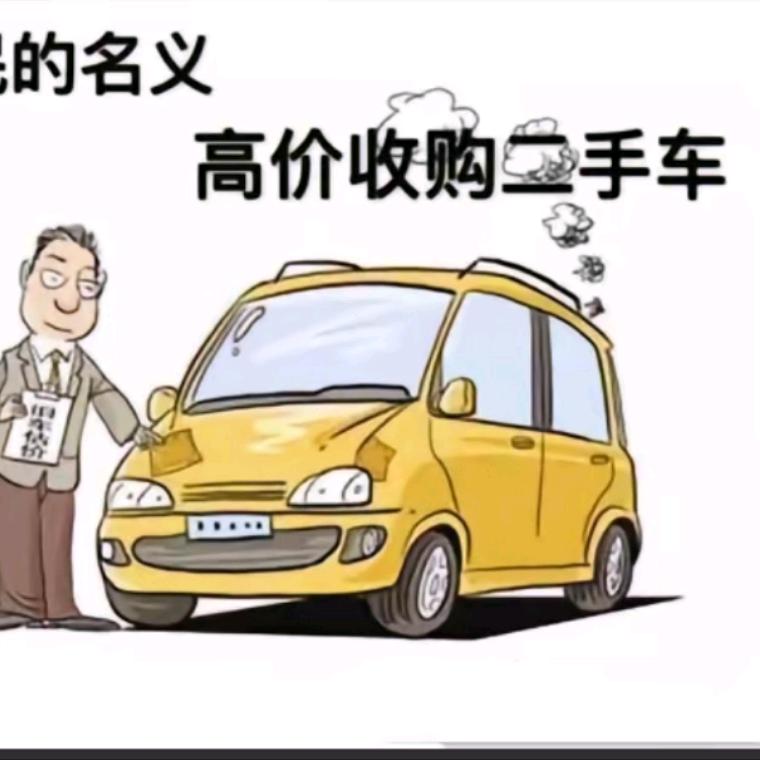 跃胜二手车