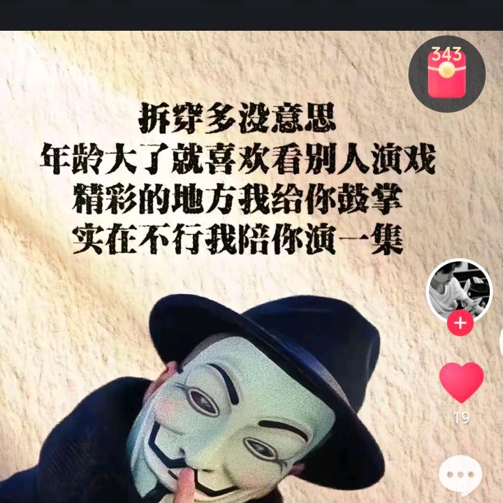 我不后悔