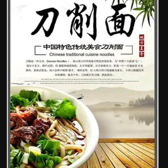 大同刀削面(晋麦坊)