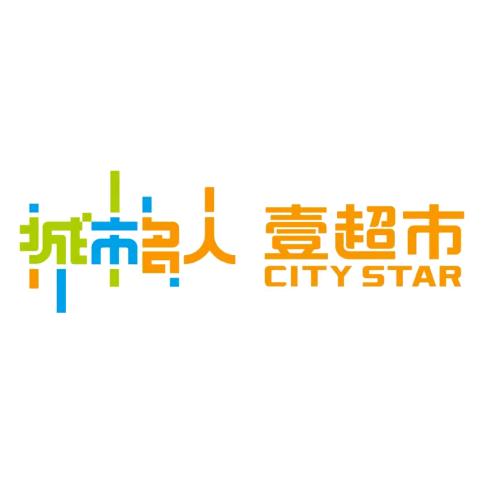 城市名人壹超市（11.1-11.3专场）
