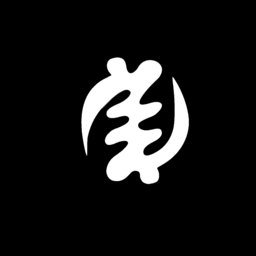 随。缘。