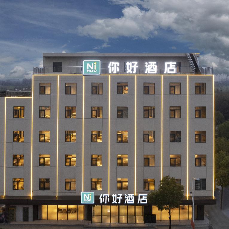 你好芜湖沈巷酒店官方号