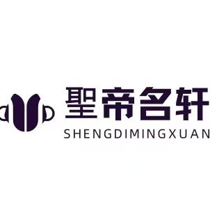 聖帝名轩服饰配件