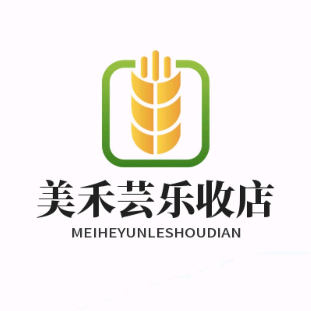 美禾芸乐收店