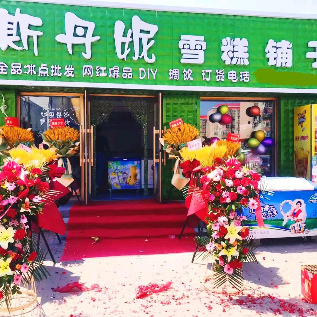 斯丹妮雪糕铺子“新华园店”