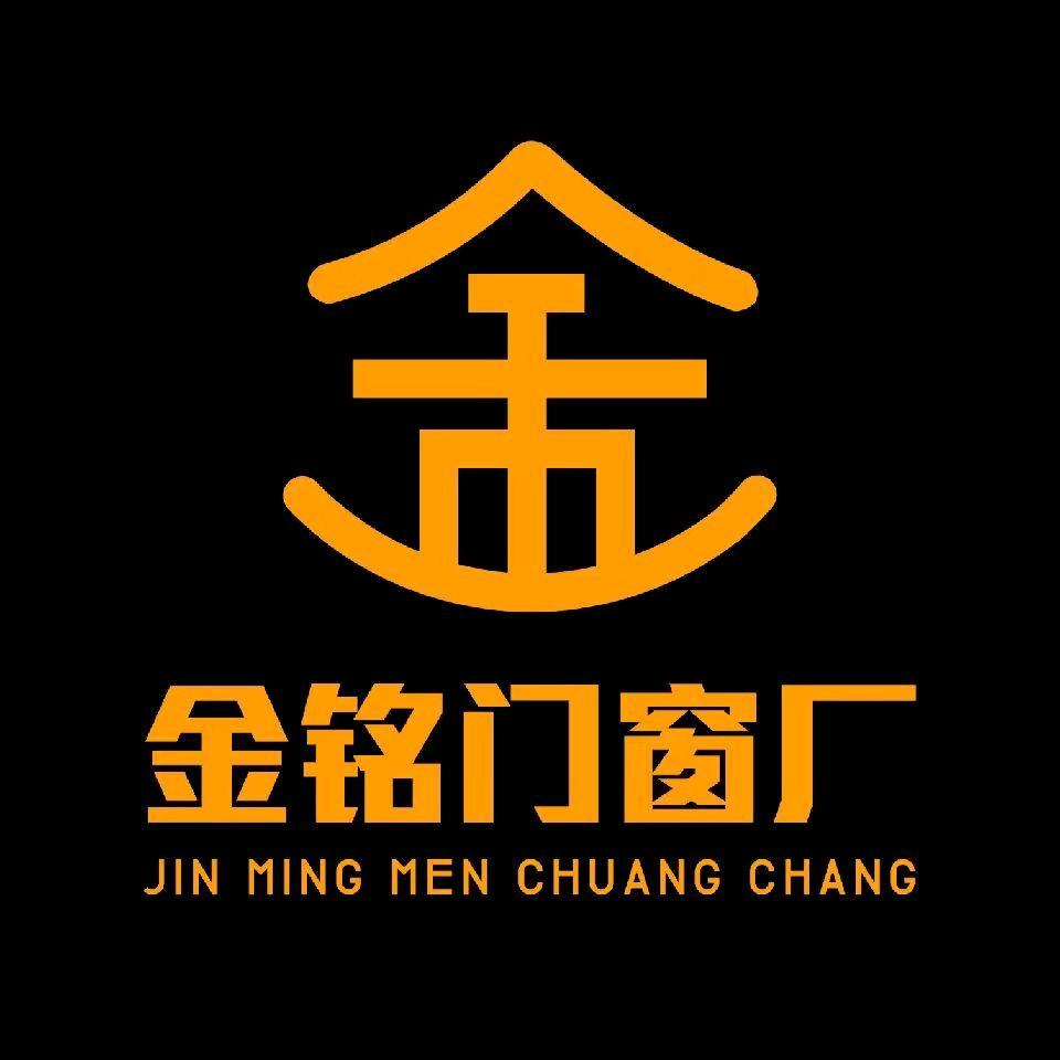 金铭门窗厂