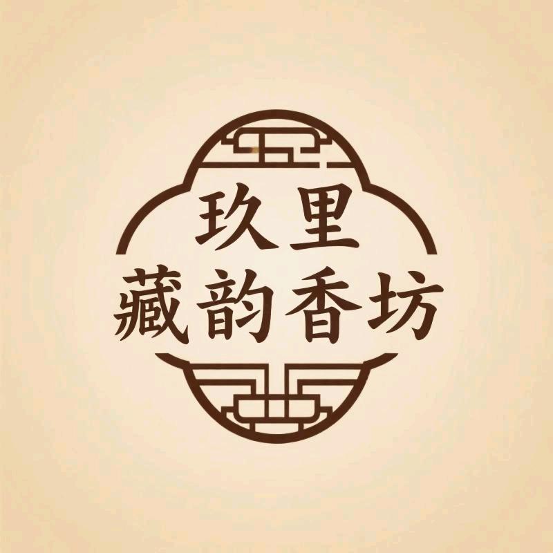 玖里藏韵香坊