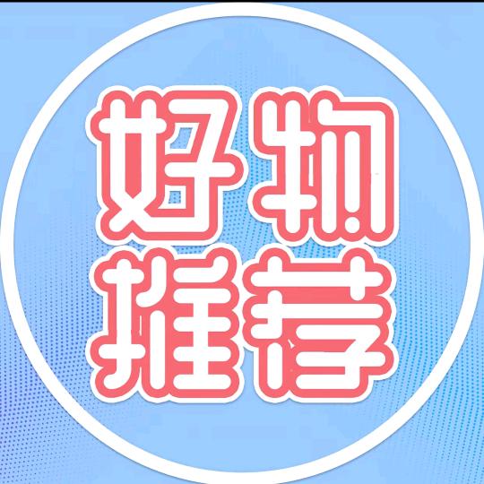 好物推荐🍑