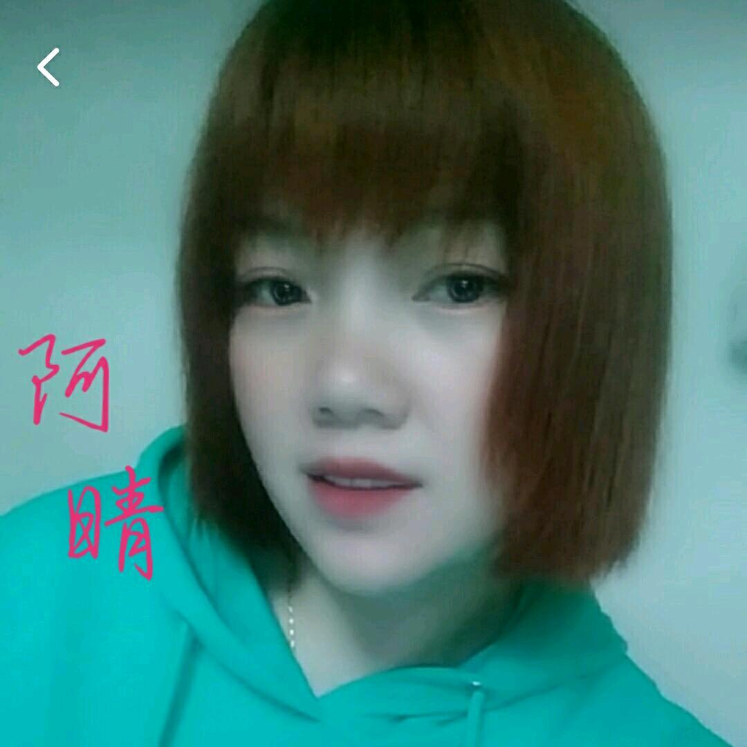 阿晴