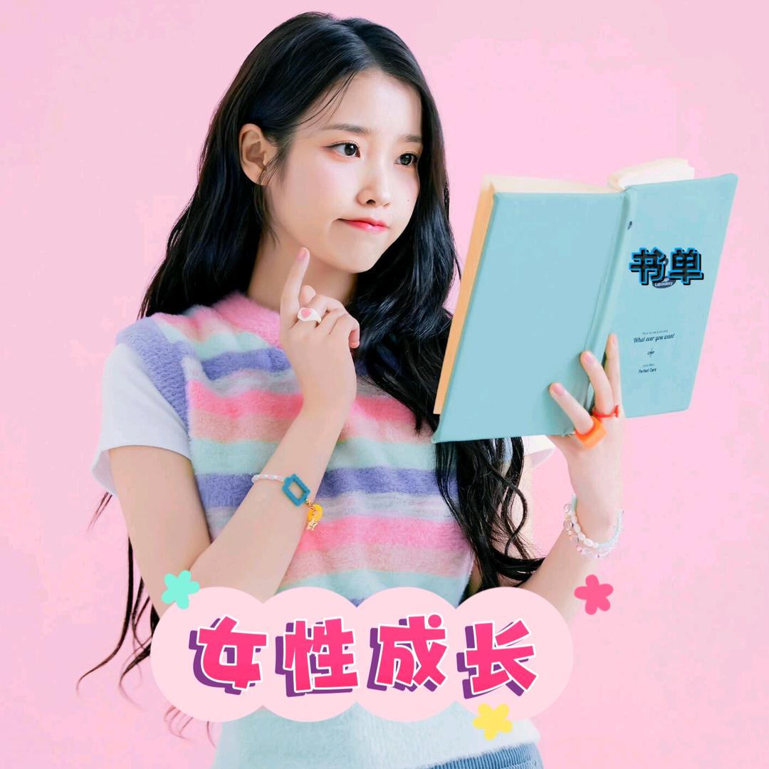 🔥成长书单📖