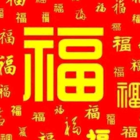 平安是福。