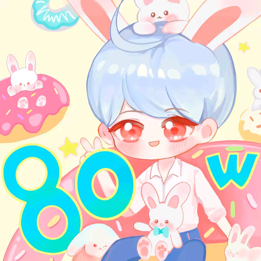🌈拽拽的宝🐰（9237）