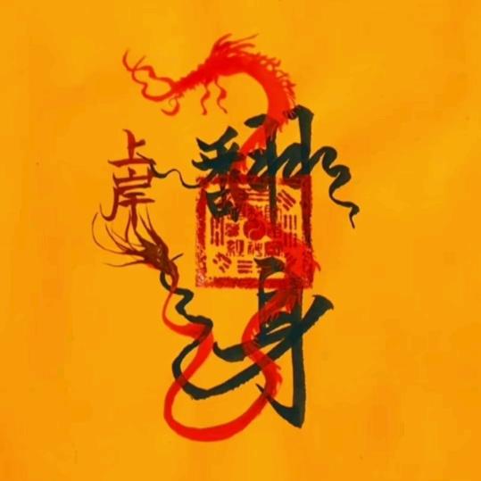 小确幸（姚）
