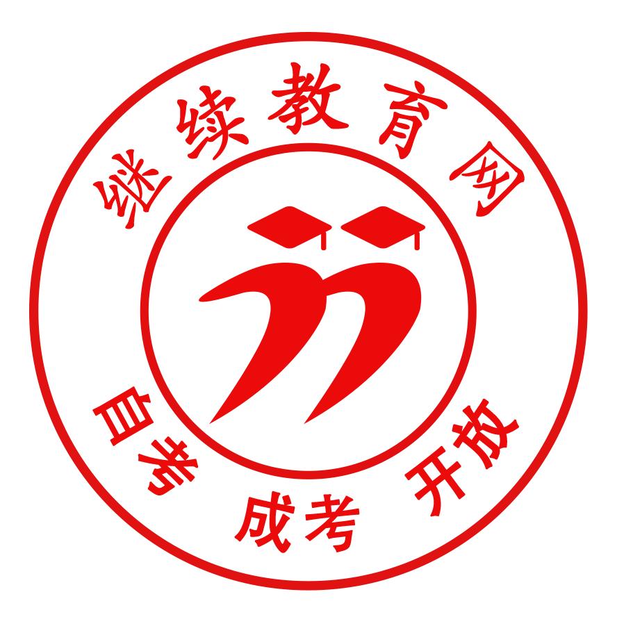 继续教育网-自考/成考/国开-华培教育站