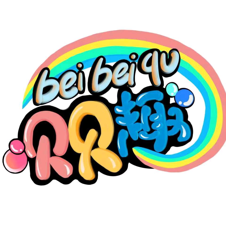 贝贝趣千人戏雪乐园