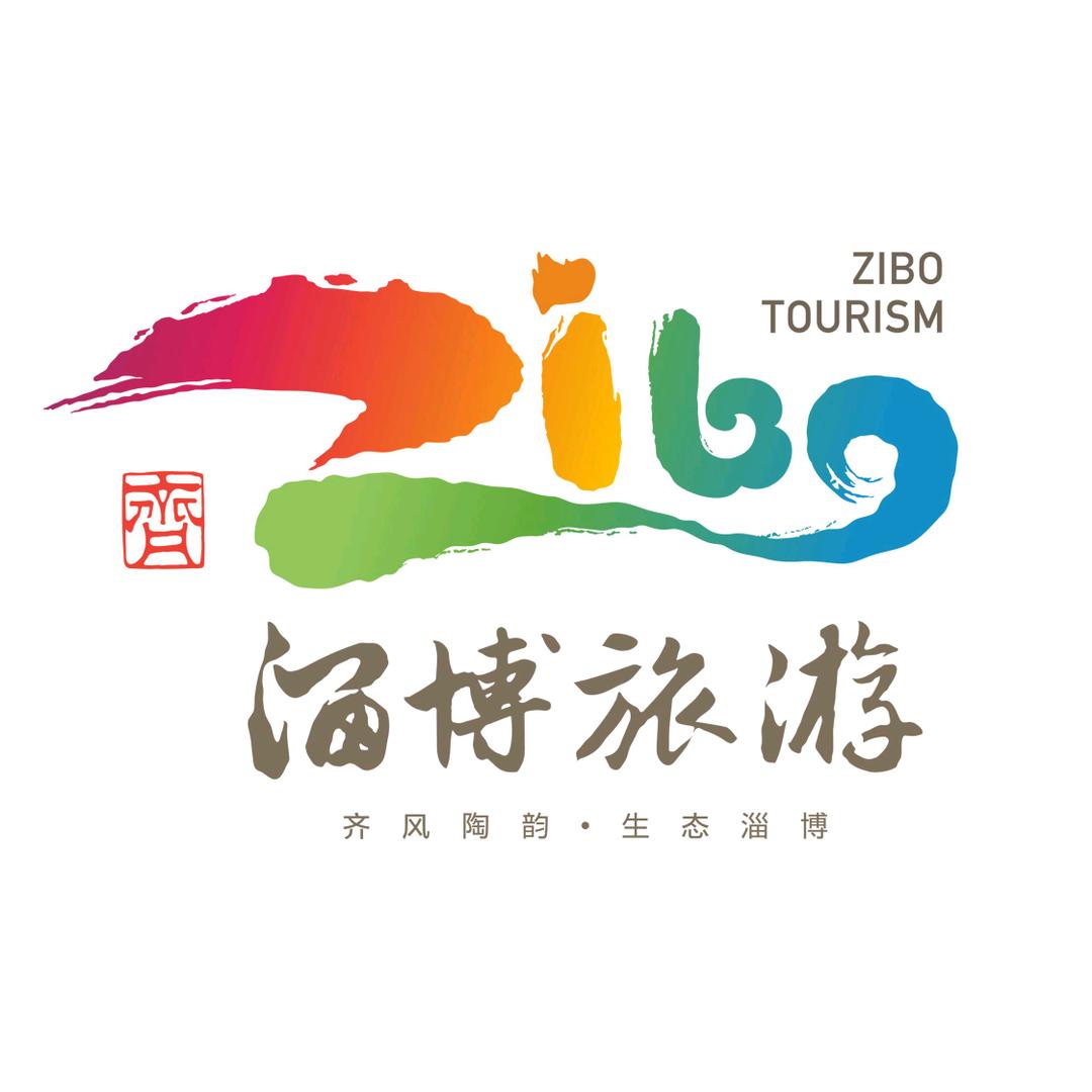 畅游淄博