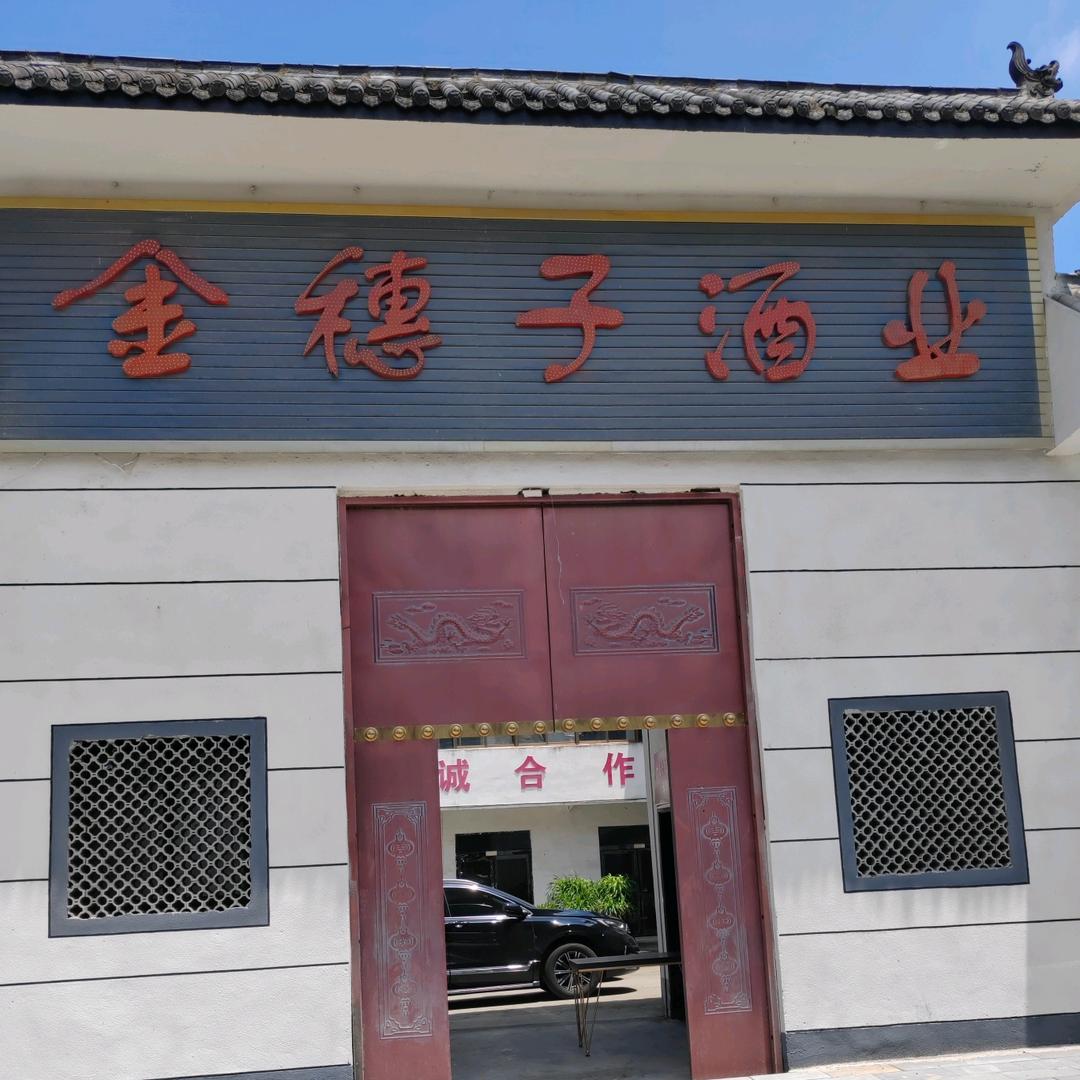 金穗子专营店