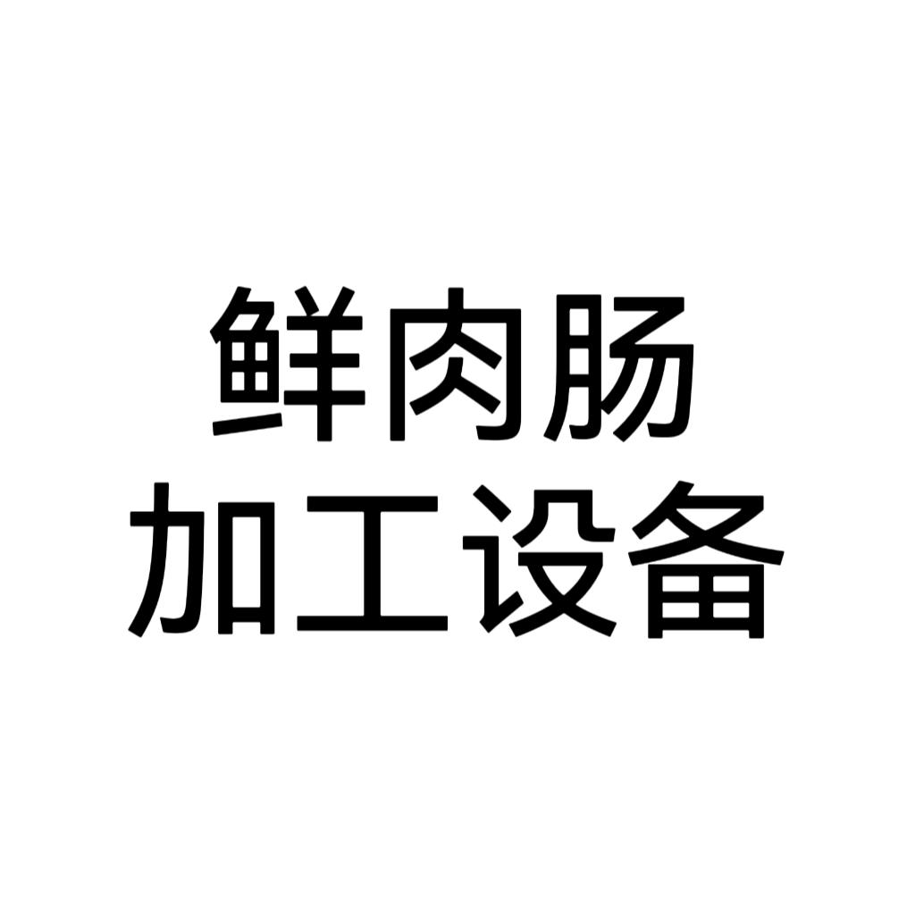 安优机电（安徽.枞阳）