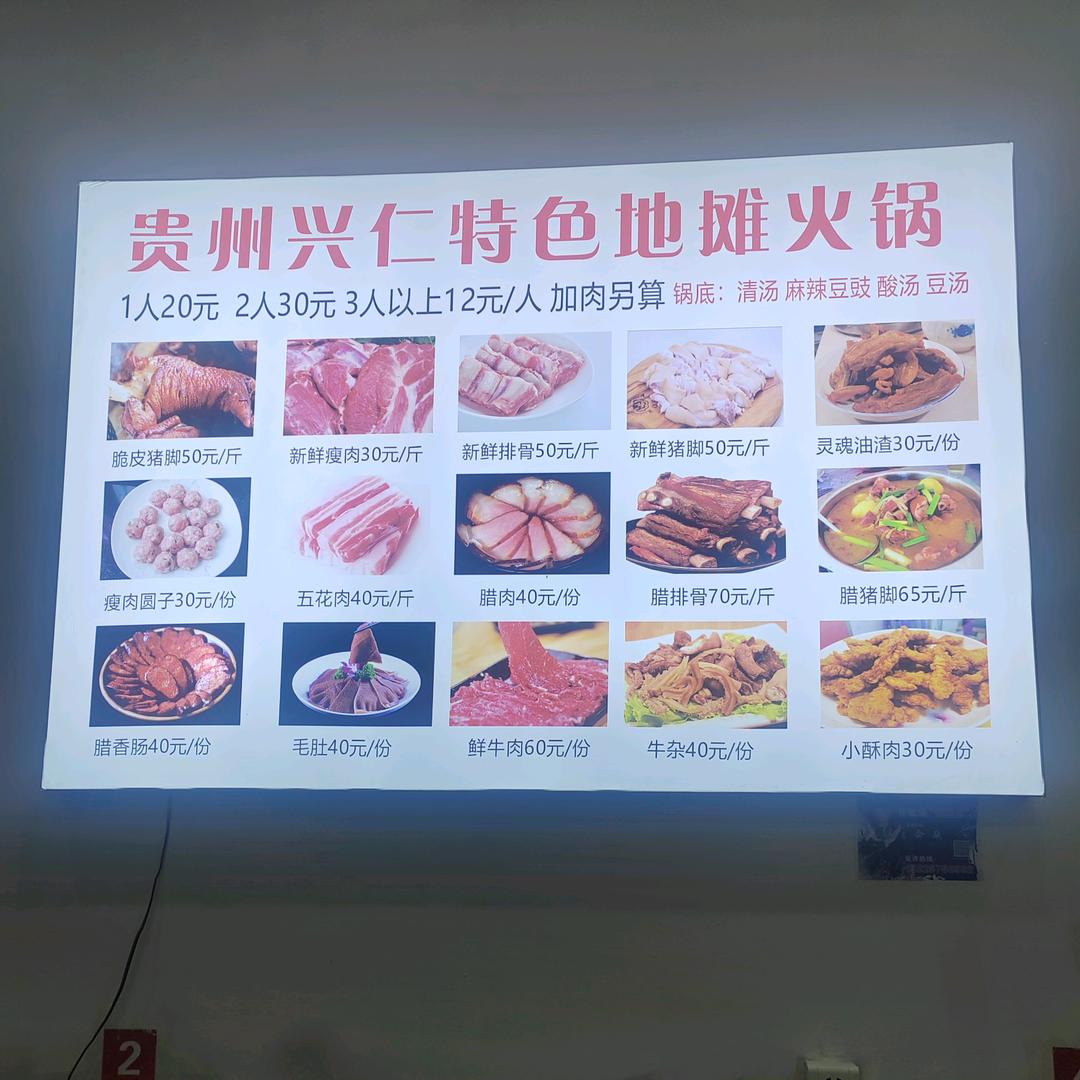 贵州兴仁地摊火锅。