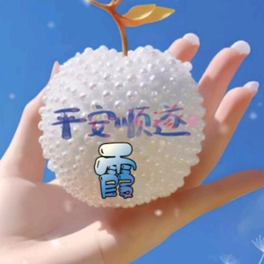 你是最美的☔