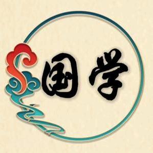 培元易学