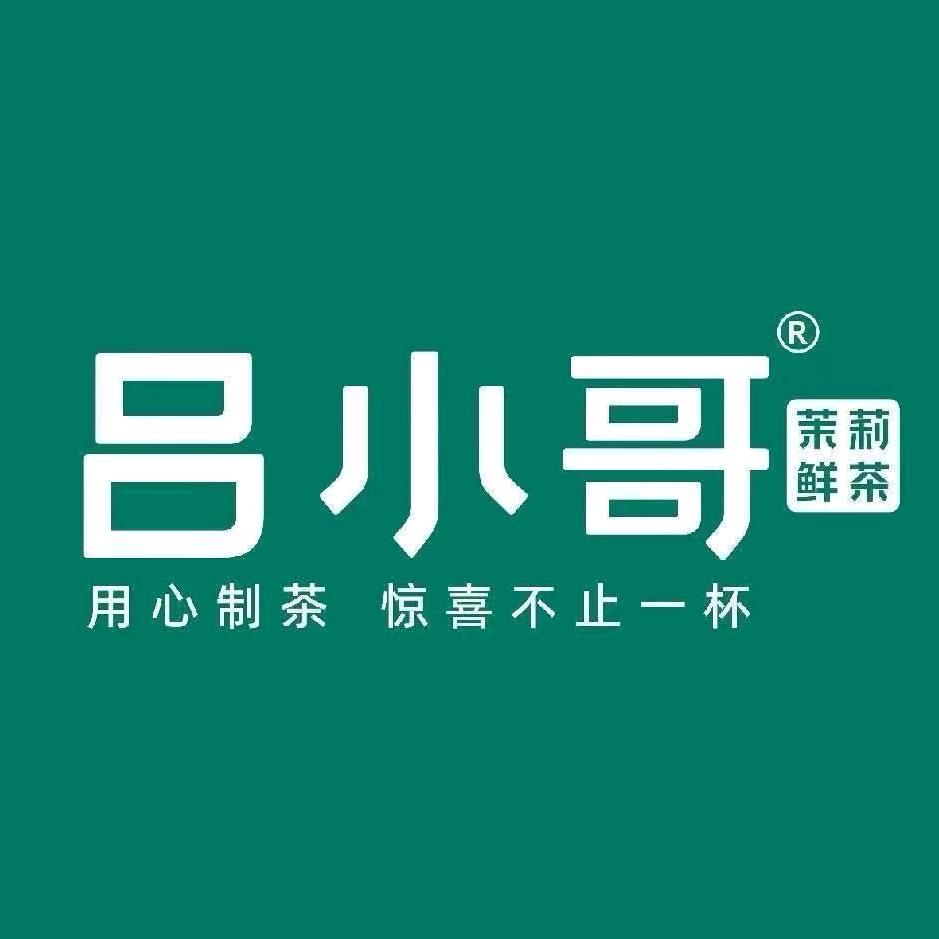 吕小哥·茉莉鲜茶（绿化街店）