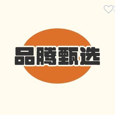 品腾甄选