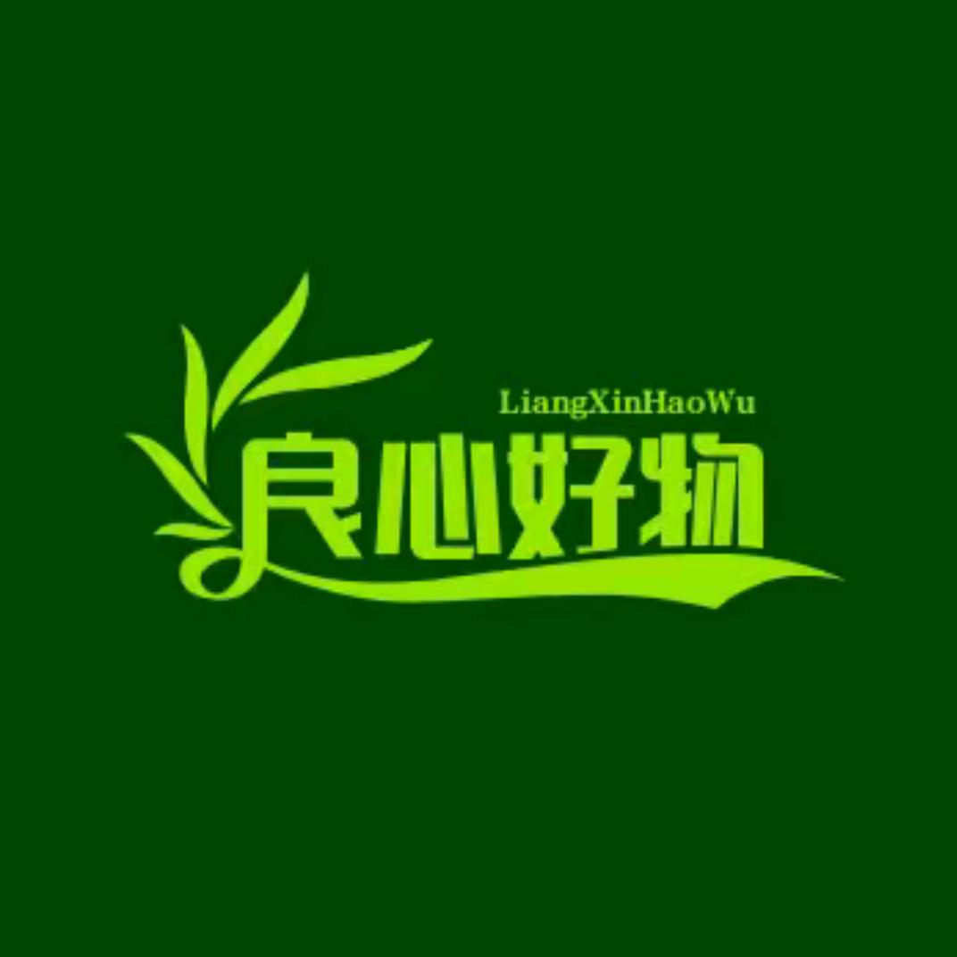 良心好物