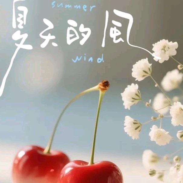 小雨蒙蒙，太阳高照。