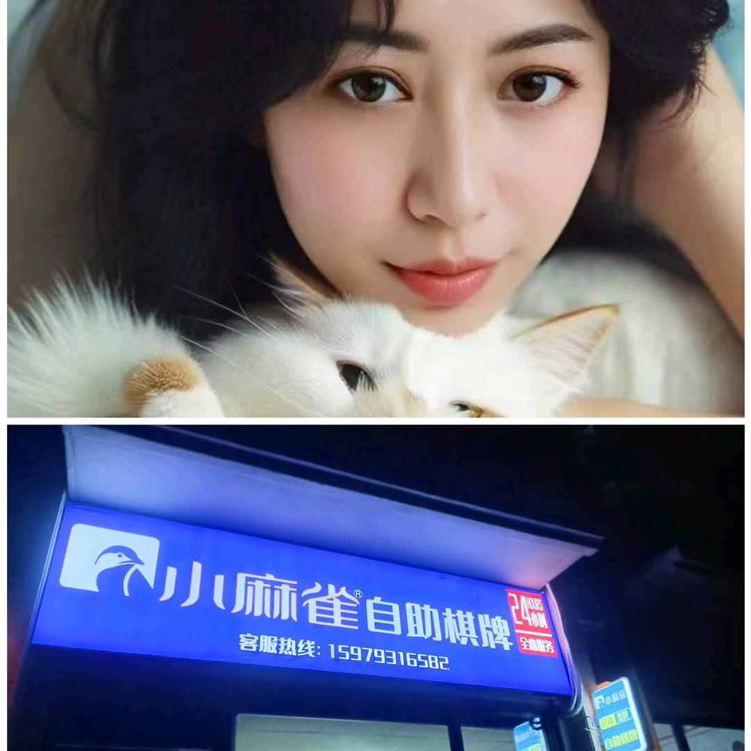 刘玉珍~太阳城小麻雀棋牌室