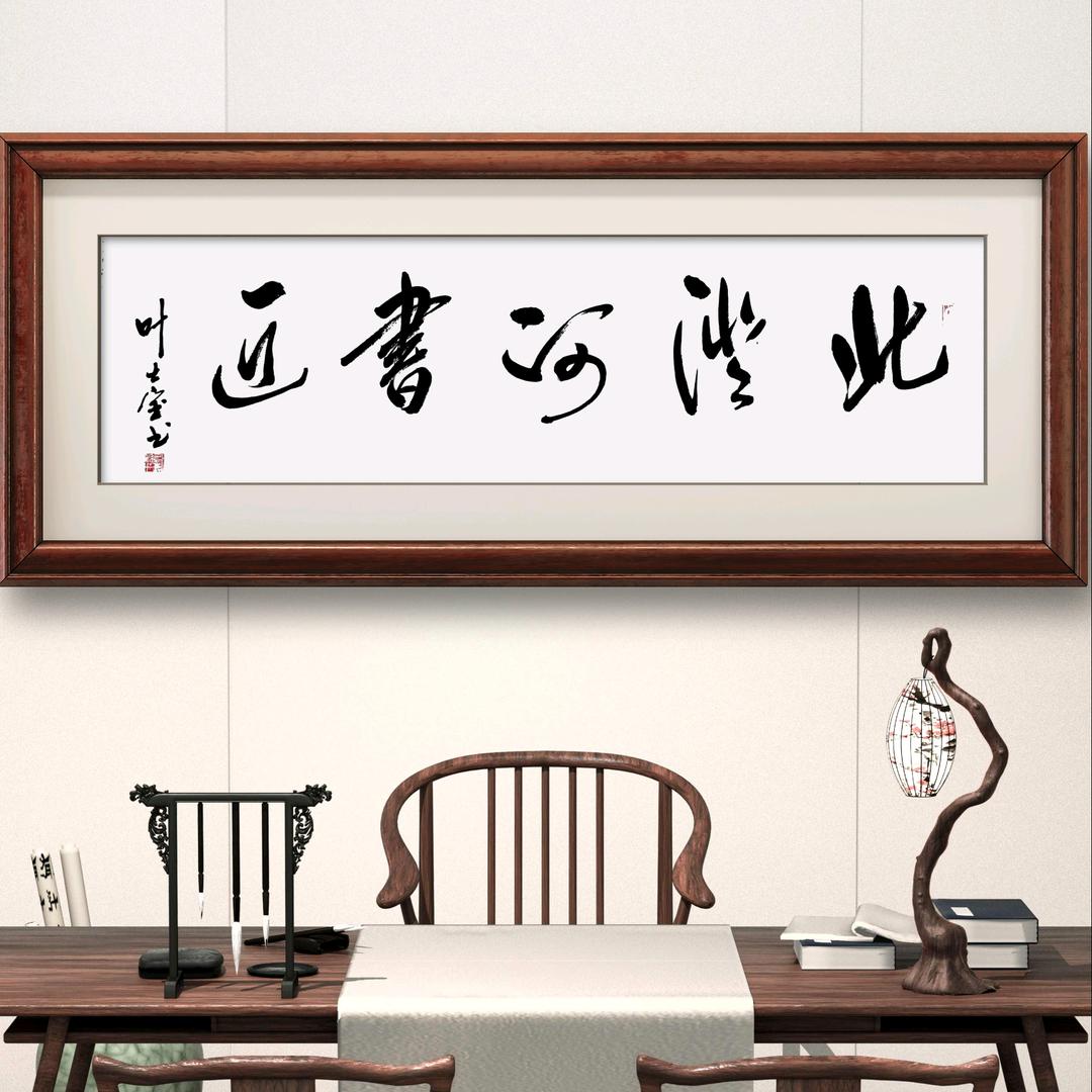 飘逸（逸轩）