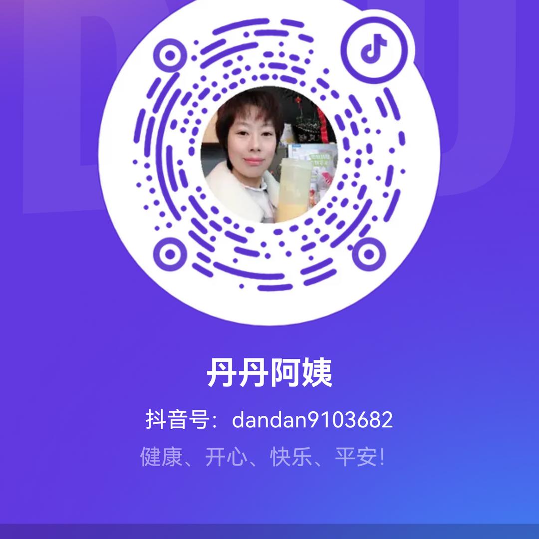 丹丹阿姨