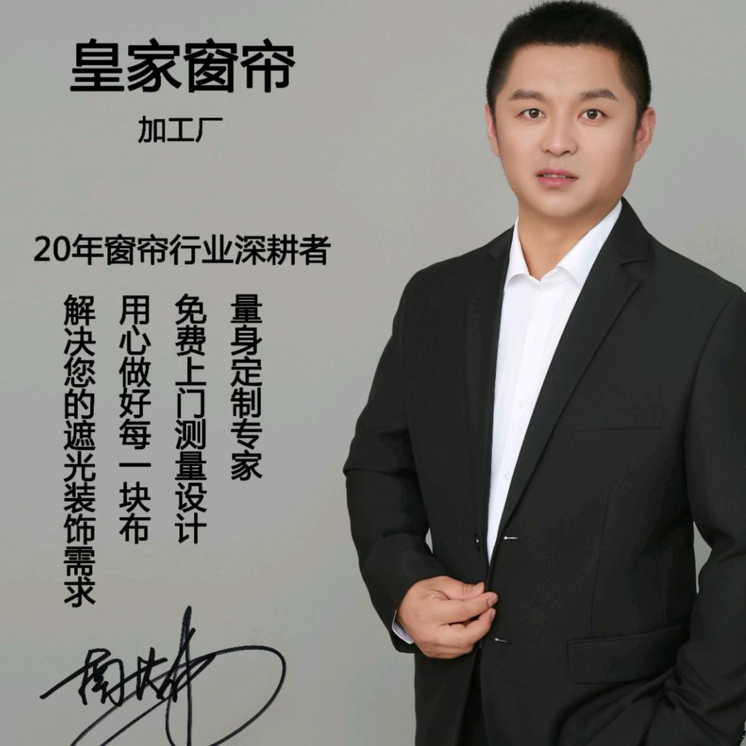 皇家窗帘百世铭家家纺长伟