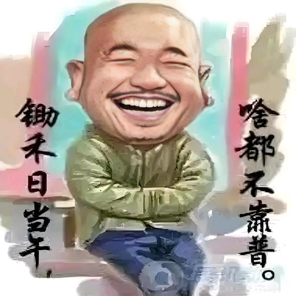 笑看人生