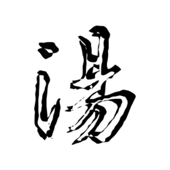 封～🐧～尘