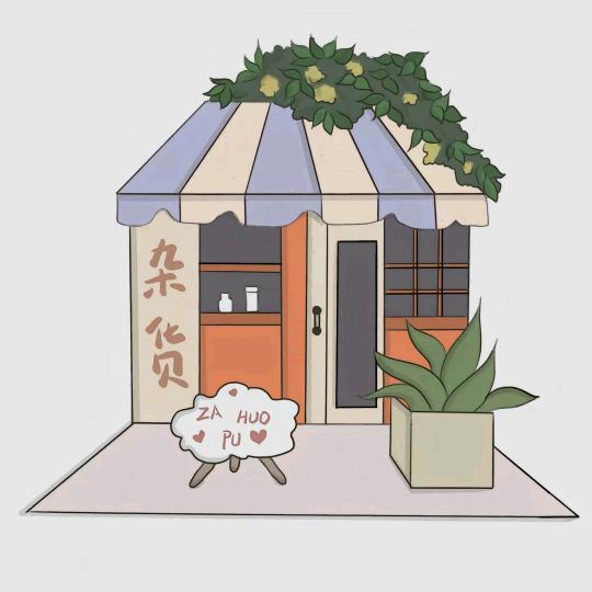 优选杂货店