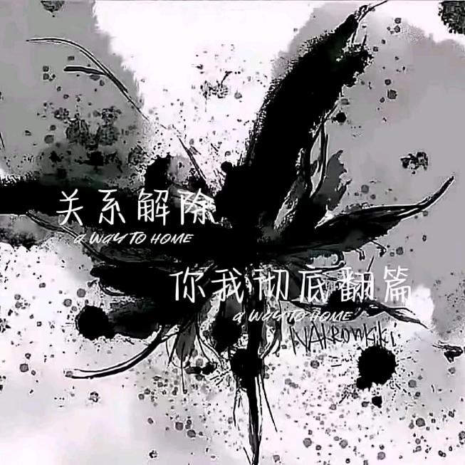预言