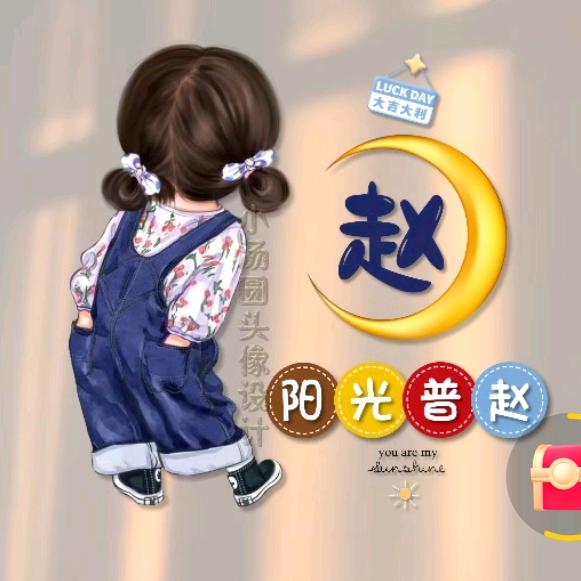 瑶瑶  柯柯