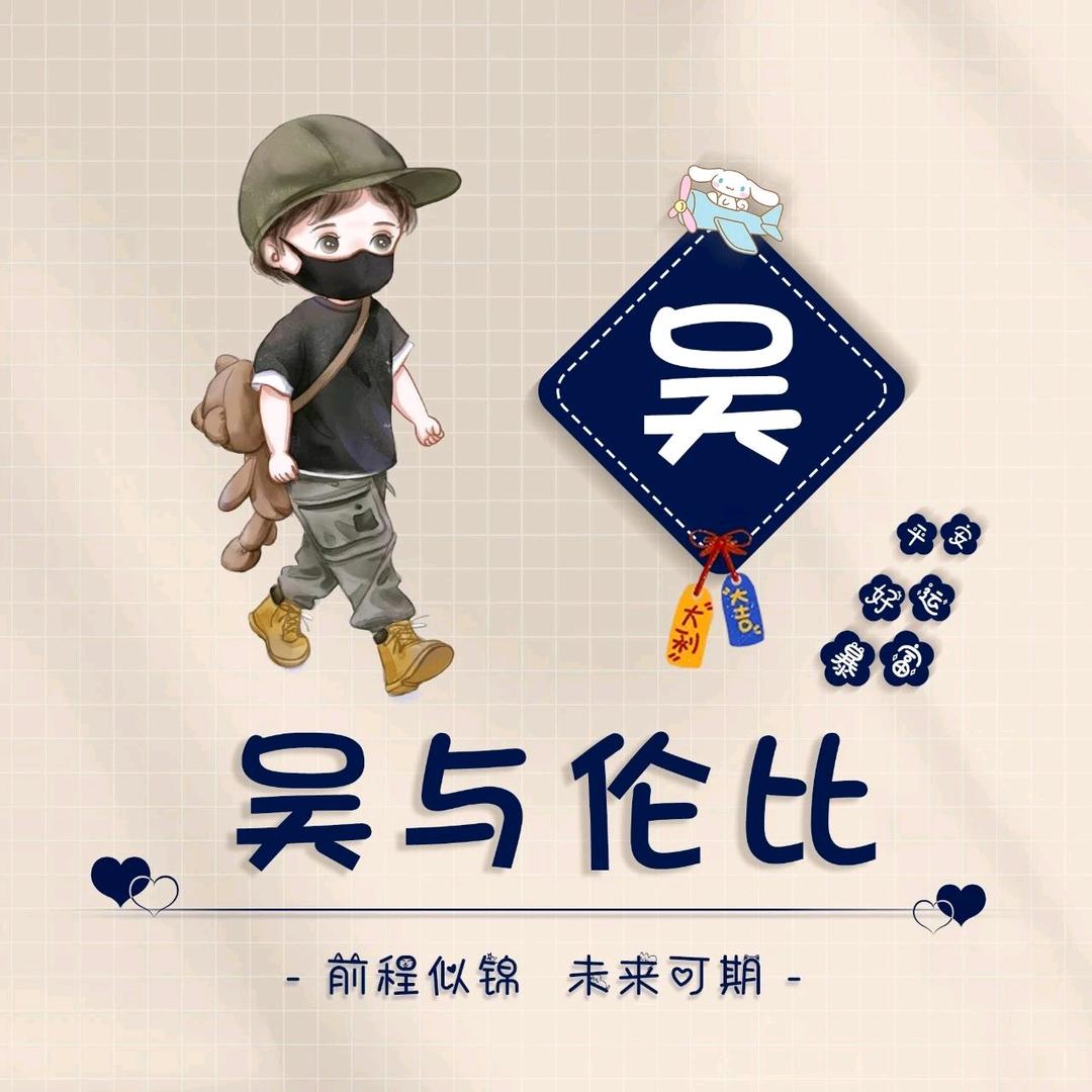 吴可厚非