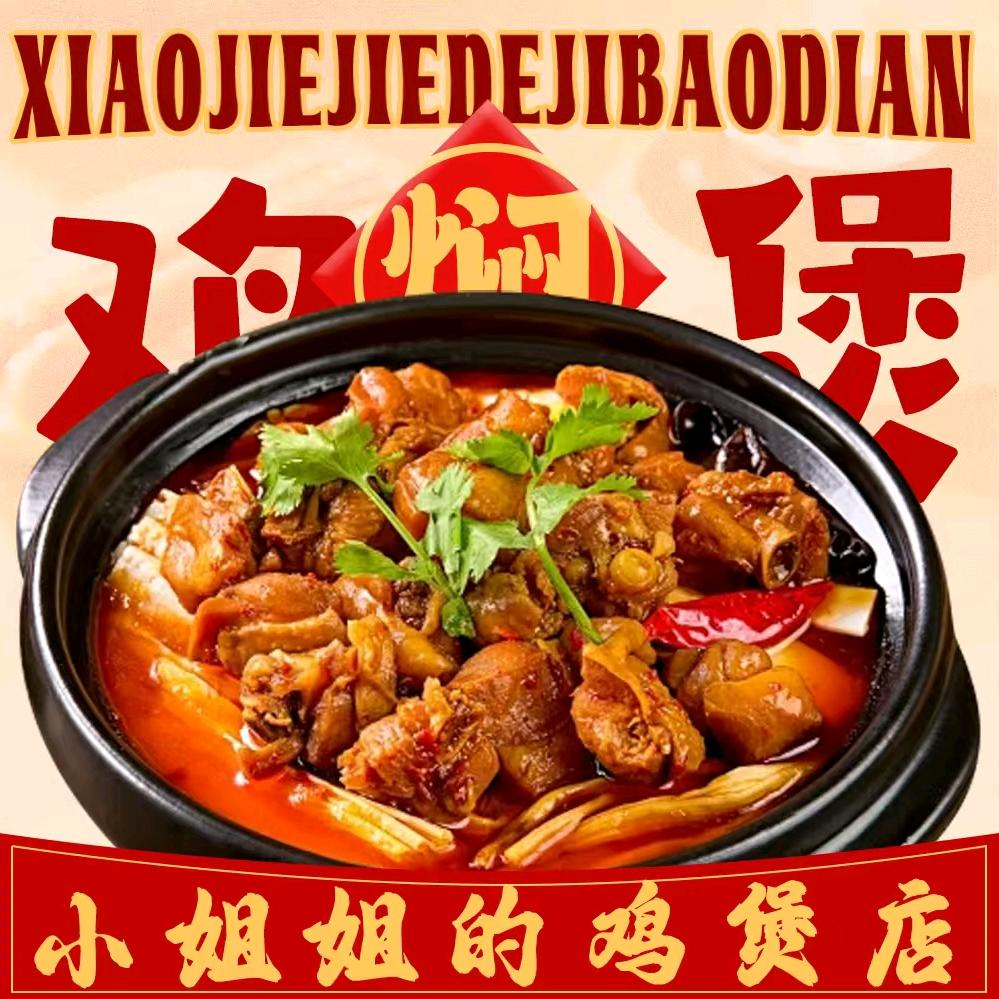 小姐姐的鸡煲店直播号